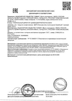 26384-Сертификат ДЭТА бальзам гель после укусов Семейный, 20 мл 1 шт-1