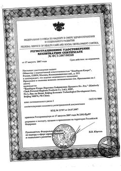Сертификат KOTEX ПРОКЛАДКИ УЛЬТРА НОРМАЛ (СЕТОЧКА) ПРОКЛАДКИ ЖЕНСКИЕ ГИГИЕНИЧЕСКИЕ №10-1