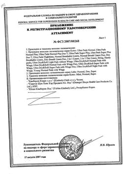 Сертификат KOTEX ПРОКЛАДКИ УЛЬТРА НОРМАЛ (СЕТОЧКА) ПРОКЛАДКИ ЖЕНСКИЕ ГИГИЕНИЧЕСКИЕ №10-2