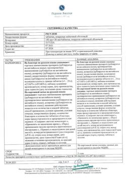 26402-Сертификат Регулон, таблетки покрыт.плен.об. 21 шт-7