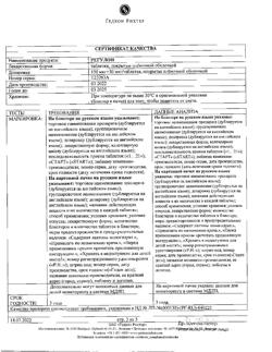 26402-Сертификат Регулон, таблетки покрыт.плен.об. 21 шт-21