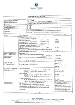 26402-Сертификат Регулон, таблетки покрыт.плен.об. 21 шт-10