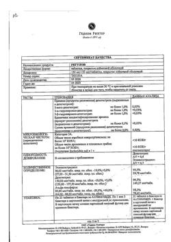 26402-Сертификат Регулон, таблетки покрыт.плен.об. 21 шт-25