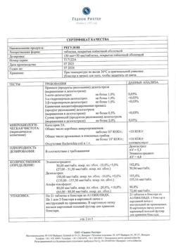 26402-Сертификат Регулон, таблетки покрыт.плен.об. 21 шт-6