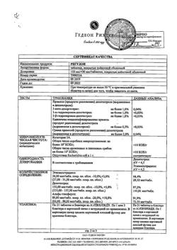 26402-Сертификат Регулон, таблетки покрыт.плен.об. 21 шт-1