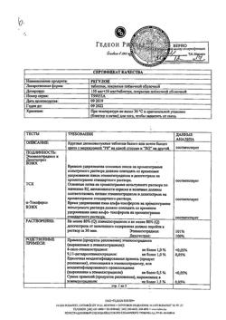 26402-Сертификат Регулон, таблетки покрыт.плен.об. 21 шт-29