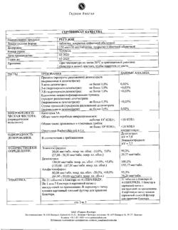 26402-Сертификат Регулон, таблетки покрыт.плен.об. 21 шт-20