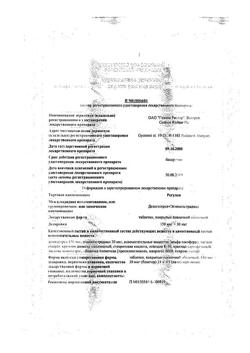 26402-Сертификат Регулон, таблетки покрыт.плен.об. 21 шт-3