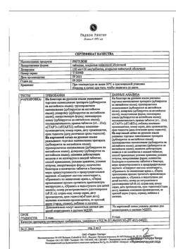 26402-Сертификат Регулон, таблетки покрыт.плен.об. 21 шт-16
