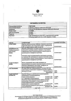 26402-Сертификат Регулон, таблетки покрыт.плен.об. 21 шт-14