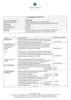 26402-Сертификат Регулон, таблетки покрыт.плен.об. 21 шт-5