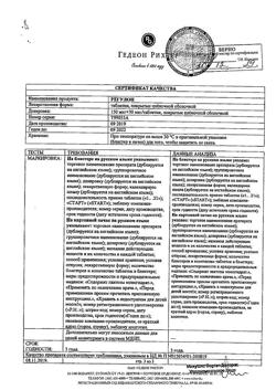 26402-Сертификат Регулон, таблетки покрыт.плен.об. 21 шт-2