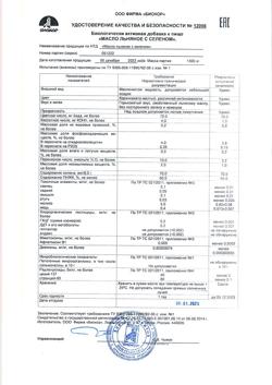 26407-Сертификат Льняное масло с селеном, 100 мл-10