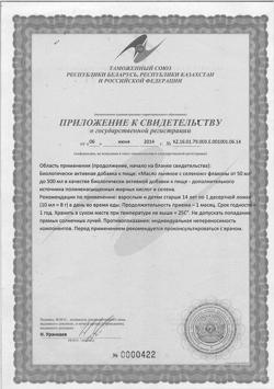 26407-Сертификат Льняное масло с селеном, 100 мл-3