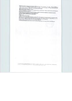 26407-Сертификат Льняное масло с селеном, 100 мл-1