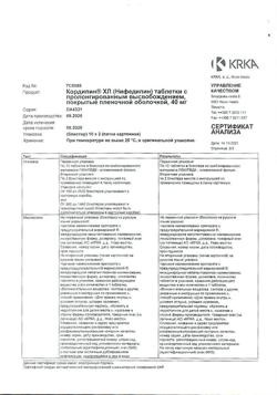 26410-Сертификат Кордипин XL, таблетки с пролонг высвобождением покрыт.плен.об. 40 мг 20 шт-7