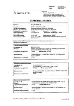 26415-Сертификат Ко-Эксфорж, таблетки покрыт.плен.об. 10 мг+160 мг+12,5 мг 28 шт-3
