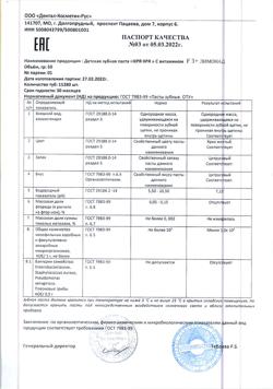 26418-Сертификат Кря-Кря детская зубная паста с витамином F 3+ лимонад, 50 г 1 шт-3