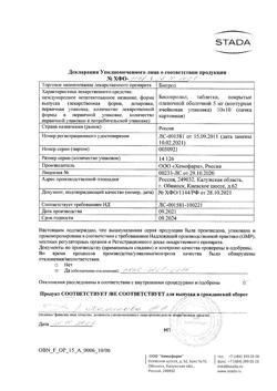 26429-Сертификат Бипрол, таблетки покрыт.плен.об 5 мг 100 шт.-3
