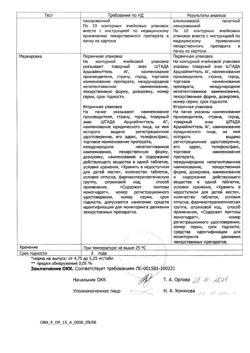 26429-Сертификат Бипрол, таблетки покрыт.плен.об 5 мг 100 шт.-2