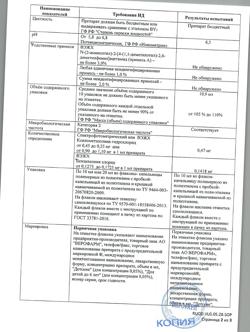 26431-Сертификат Ксилен, капли назальные 0,05 % 10 мл 1 шт-5