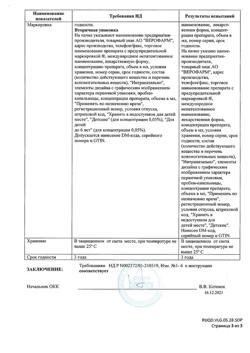 26431-Сертификат Ксилен, капли назальные 0,05 % 10 мл 1 шт-3