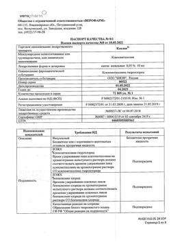 26431-Сертификат Ксилен, капли назальные 0,05 % 10 мл 1 шт-10