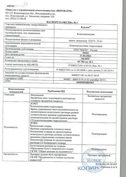 26431-Сертификат Ксилен, капли назальные 0,05 % 10 мл 1 шт-4