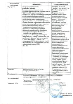 26431-Сертификат Ксилен, капли назальные 0,05 % 10 мл 1 шт-16