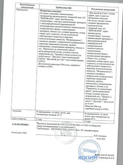 26431-Сертификат Ксилен, капли назальные 0,05 % 10 мл 1 шт-6