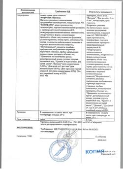 26431-Сертификат Ксилен, капли назальные 0,05 % 10 мл 1 шт-19