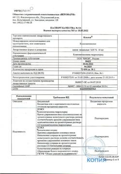 26431-Сертификат Ксилен, капли назальные 0,05 % 10 мл 1 шт-14