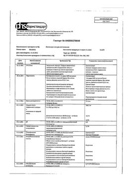 26433-Сертификат Лактонорм, капсулы вагинальные 14 шт-11