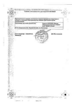 26433-Сертификат Лактонорм, капсулы вагинальные 14 шт-24