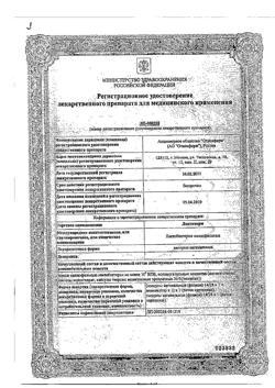 26433-Сертификат Лактонорм, капсулы вагинальные 14 шт-23