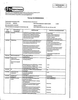 26433-Сертификат Лактонорм, капсулы вагинальные 14 шт-18