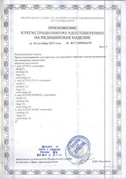 26440-Сертификат Seni Active Normal Подгузники-трусы для взрослых Extra Large (4) обхват талии 120-160 см, 10 шт-1