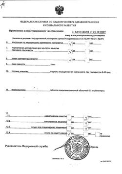 Сертификат ЛЕРИВОН ТАБЛЕТКИ ПОКРЫТЫЕ ОБОЛОЧКОЙ 30 МГ   №20-1