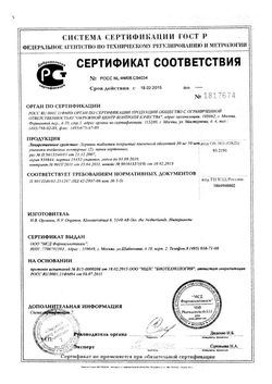 Сертификат ЛЕРИВОН ТАБЛЕТКИ ПОКРЫТЫЕ ОБОЛОЧКОЙ 30 МГ   №20-2
