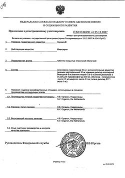Сертификат ЛЕРИВОН ТАБЛЕТКИ ПОКРЫТЫЕ ОБОЛОЧКОЙ 30 МГ   №20-3
