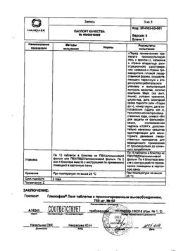 2645-Сертификат Глюкофаж Лонг, таблетки с пролонг высвобождением 750 мг 60 шт-6