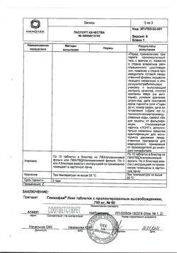 2645-Сертификат Глюкофаж Лонг, таблетки с пролонг высвобождением 750 мг 60 шт-3