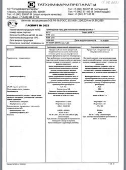26453-Сертификат Гепаридекс, гель для наружного применения 50 г 1 шт-2