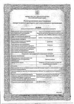 Сертификат ПРОСТАТИЛЕН ЛИОФИЛИЗАТ ДЛЯ ПРИГОТОВЛЕНИЯ РАСТВОРА ДЛЯ ВНУТРИМЫШЕЧНОГО ВВЕДЕНИЯ 5 МГ   №5-1
