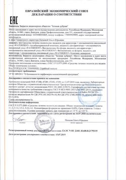 2646-Сертификат WaterDent Жидкость для ирригатора Антибактериальный комплекс, 500 мл 1 шт-1