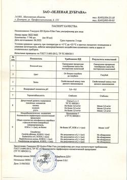 26463-Сертификат Гиалурол ZD Гель для лица Ультрафиллер, 50 мл 1 шт-4