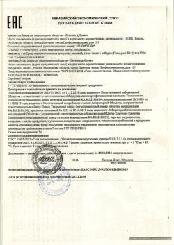 26463-Сертификат Гиалурол ZD Гель для лица Ультрафиллер, 50 мл 1 шт-3