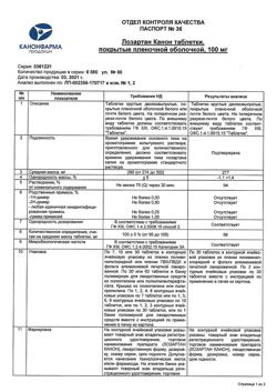 26473-Сертификат Лозартан Канон, таблетки покрыт.плен.об. 100 мг 60 шт-1