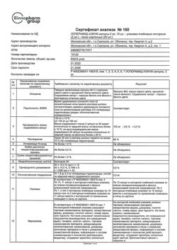 26475-Сертификат Лоперамид-Алиум, капсулы 2 мг 20 шт-4