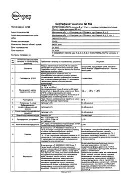 26475-Сертификат Лоперамид-Алиум, капсулы 2 мг 20 шт-7